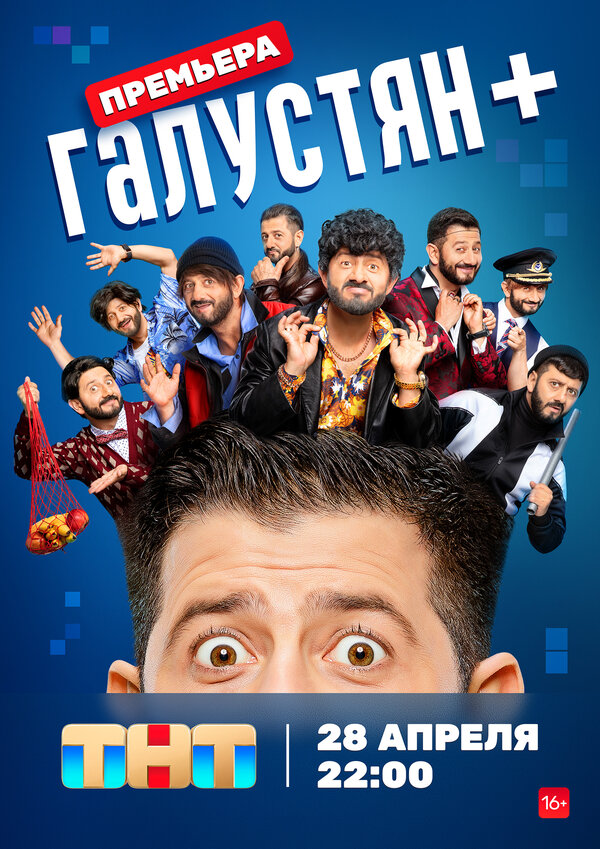 Галустян + 1-2 сезон
